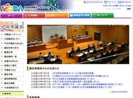 戸田市議会ホームページ